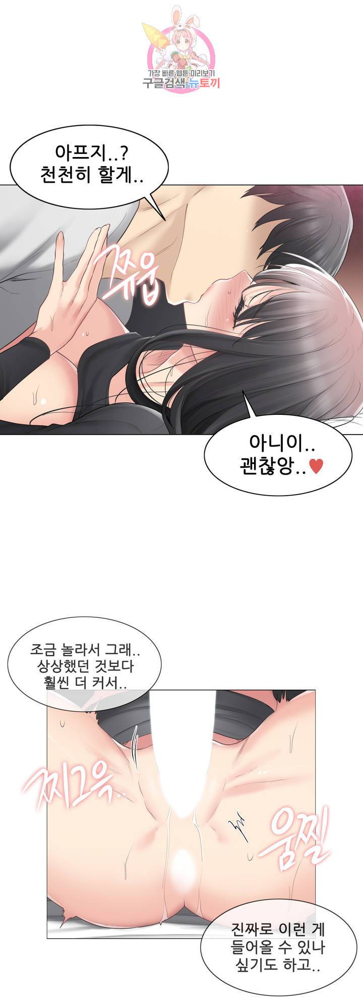 만져서 봉인해제 71화 3