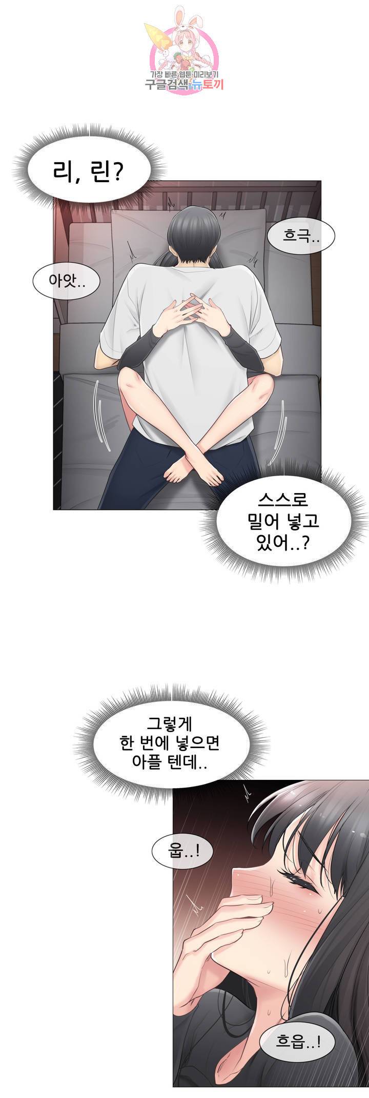 만져서 봉인해제 71화 5
