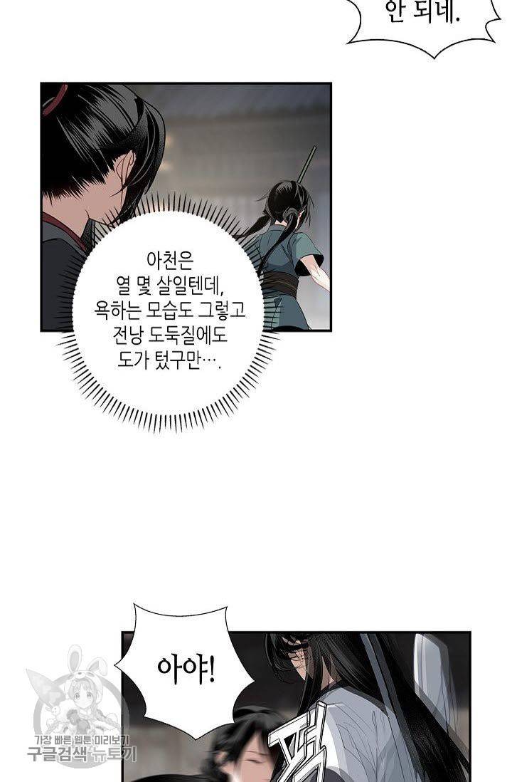 마도조사 87화 4