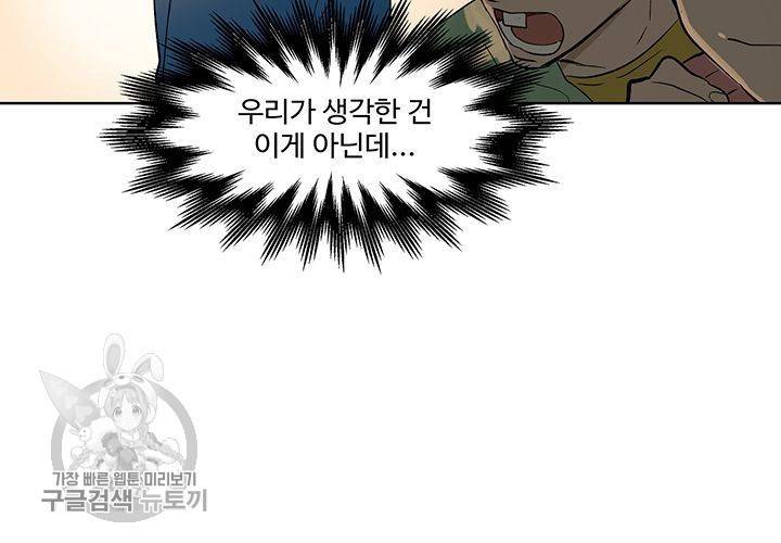 일진짱의 남자 49화 2