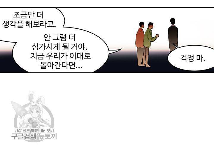 일진짱의 남자 49화 3