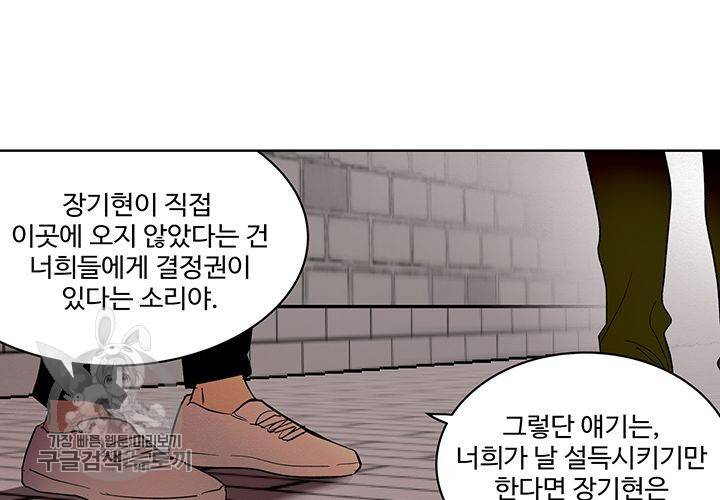 일진짱의 남자 49화 4