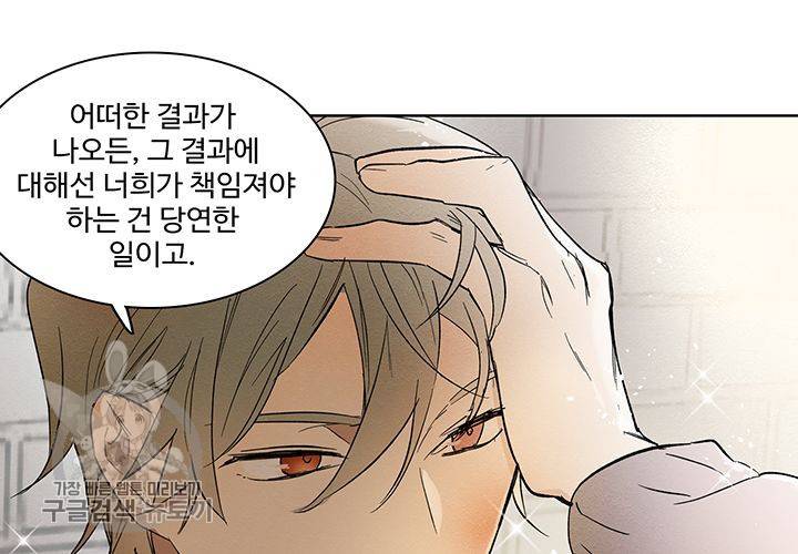 일진짱의 남자 49화 6