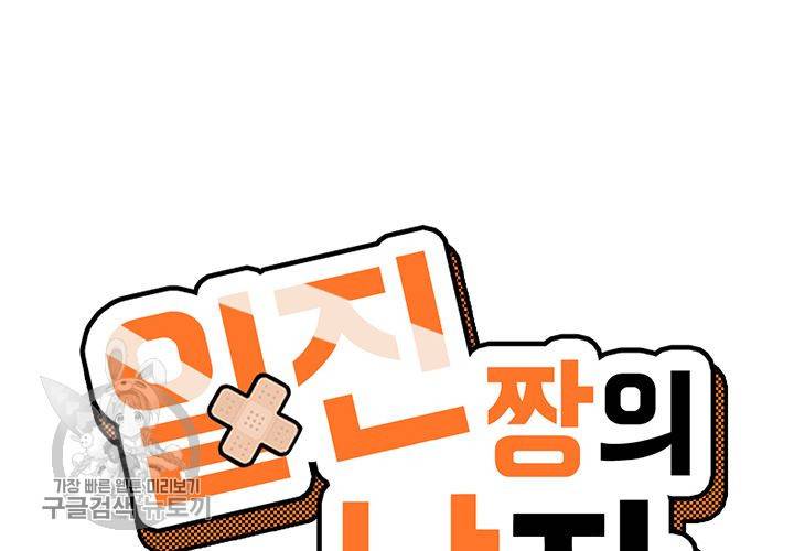 일진짱의 남자 49화 8