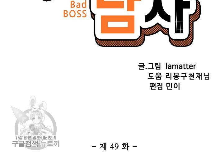 일진짱의 남자 49화 9