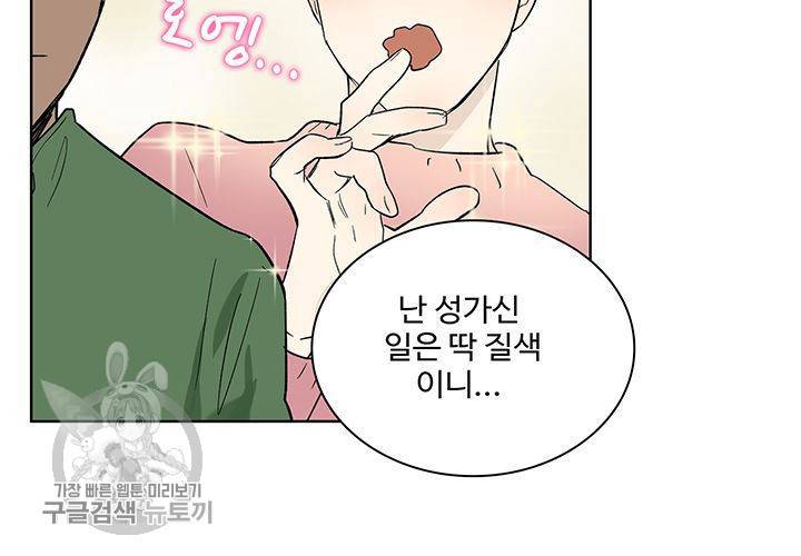 일진짱의 남자 49화 12