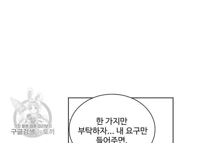 일진짱의 남자 49화 13
