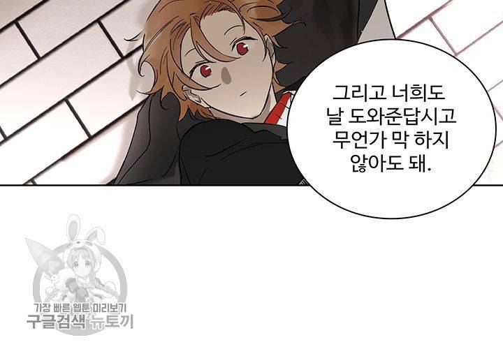 일진짱의 남자 49화 17