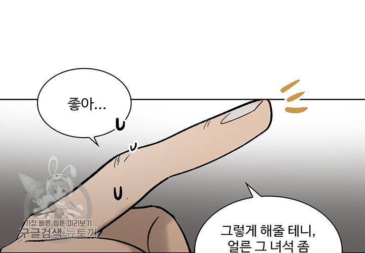 일진짱의 남자 49화 18