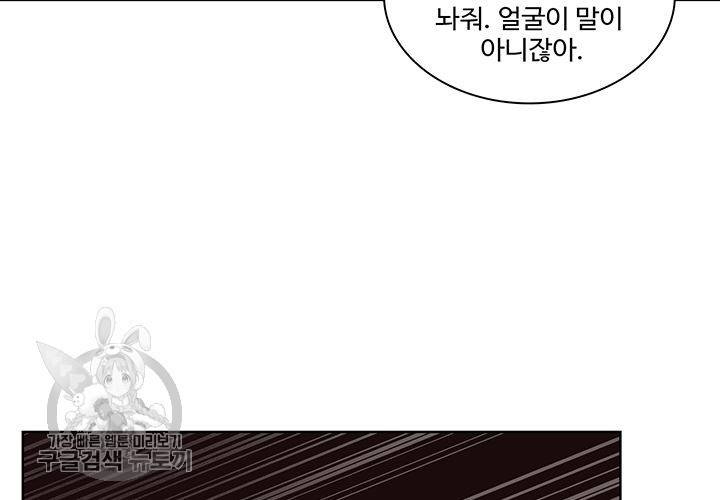 일진짱의 남자 49화 19