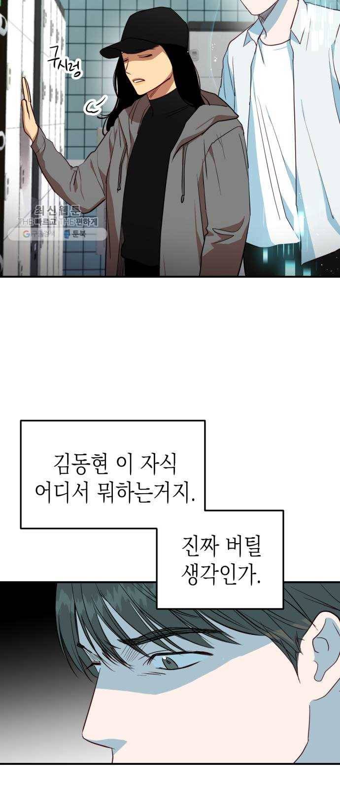 인간졸업 28화： 의심 3