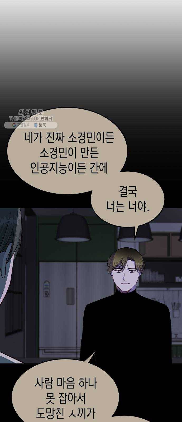 인간졸업 28화： 의심 6