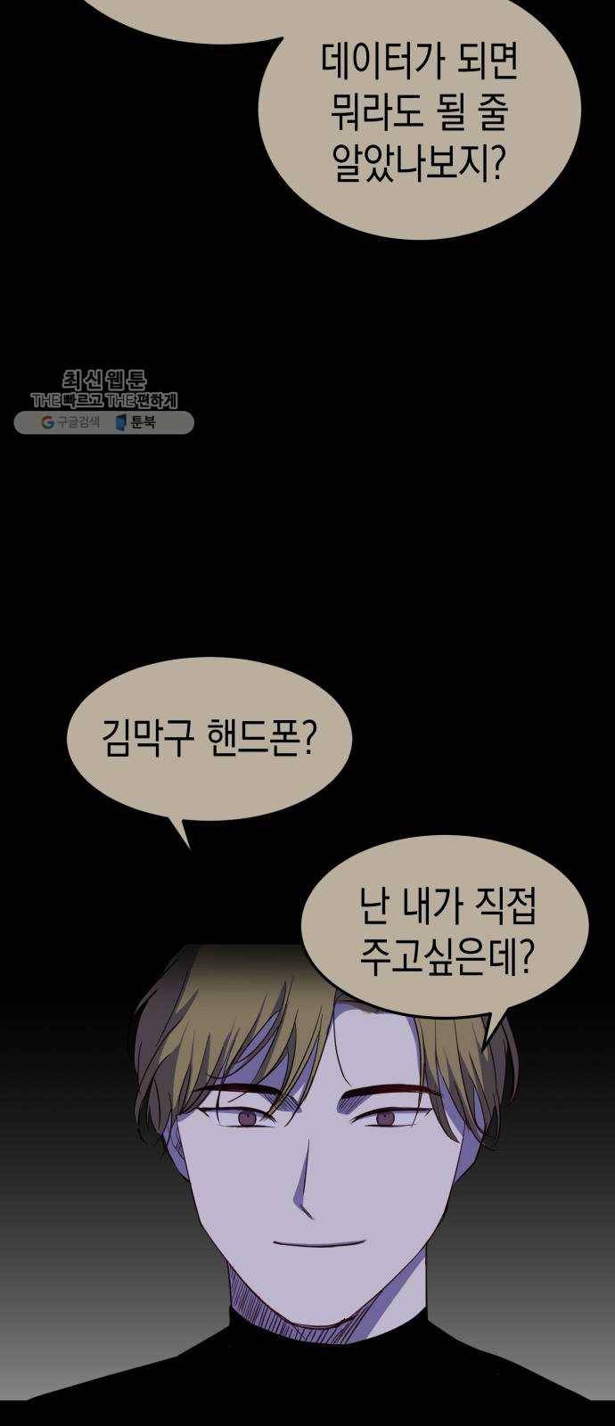 인간졸업 28화： 의심 7
