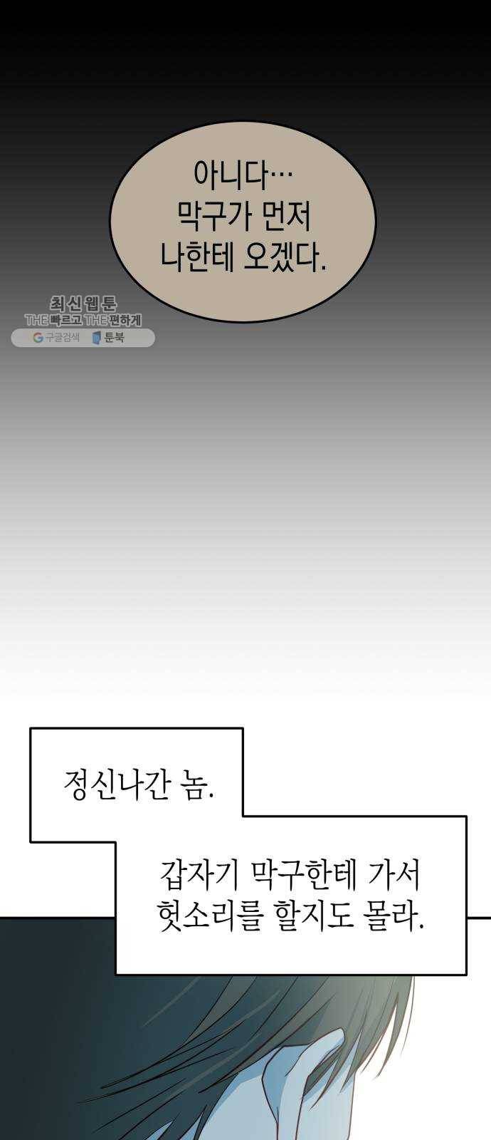 인간졸업 28화： 의심 8
