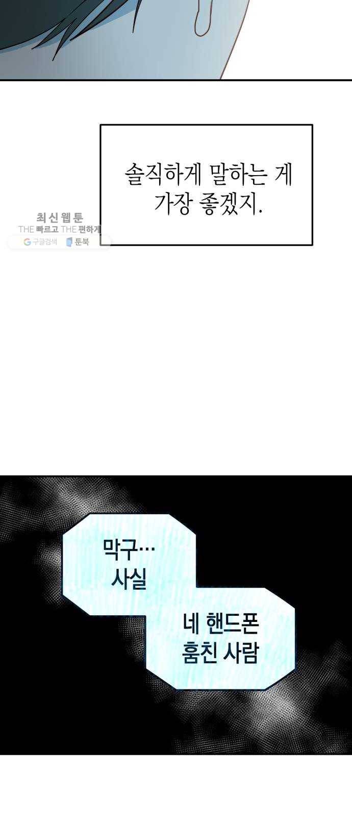 인간졸업 28화： 의심 9