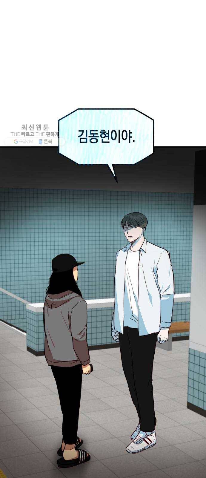 인간졸업 28화： 의심 10