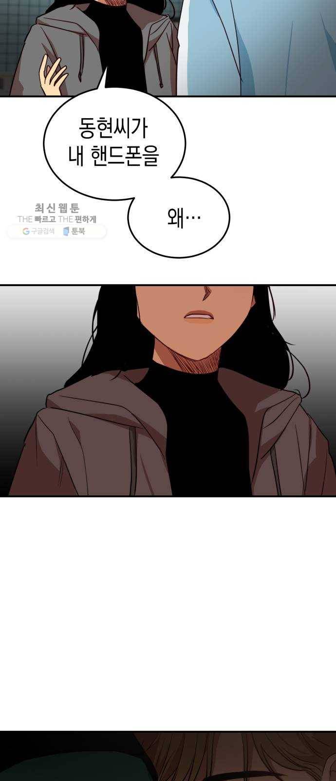 인간졸업 28화： 의심 12