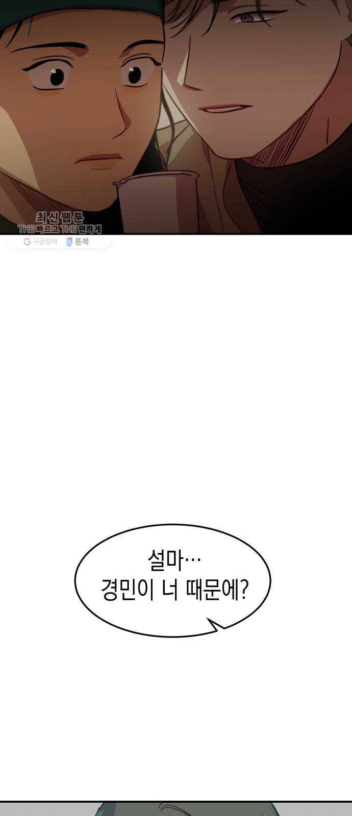 인간졸업 28화： 의심 13