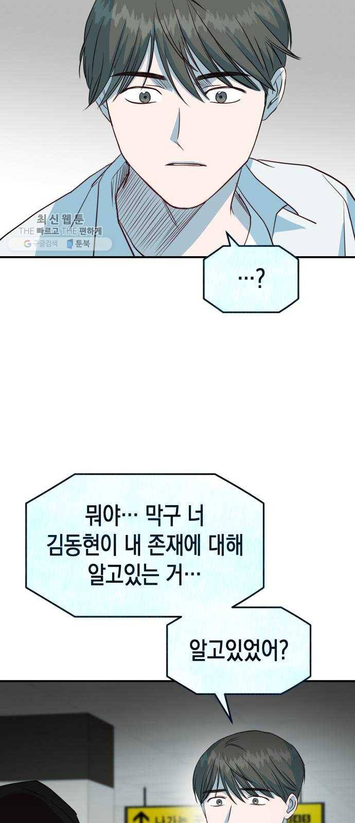 인간졸업 28화： 의심 14