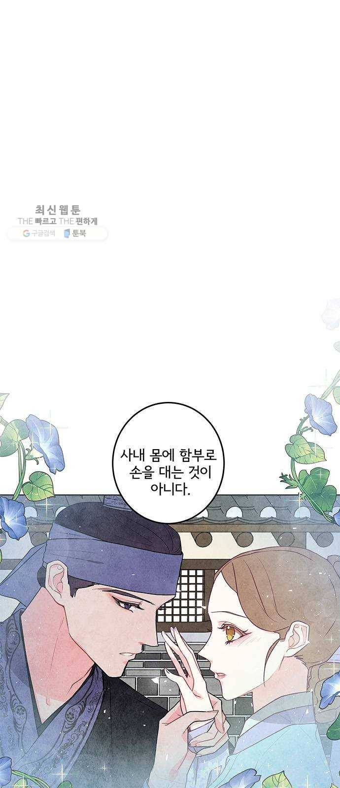 팔려 온 신부 27화 1