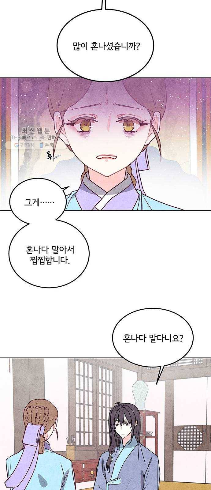 팔려 온 신부 27화 6