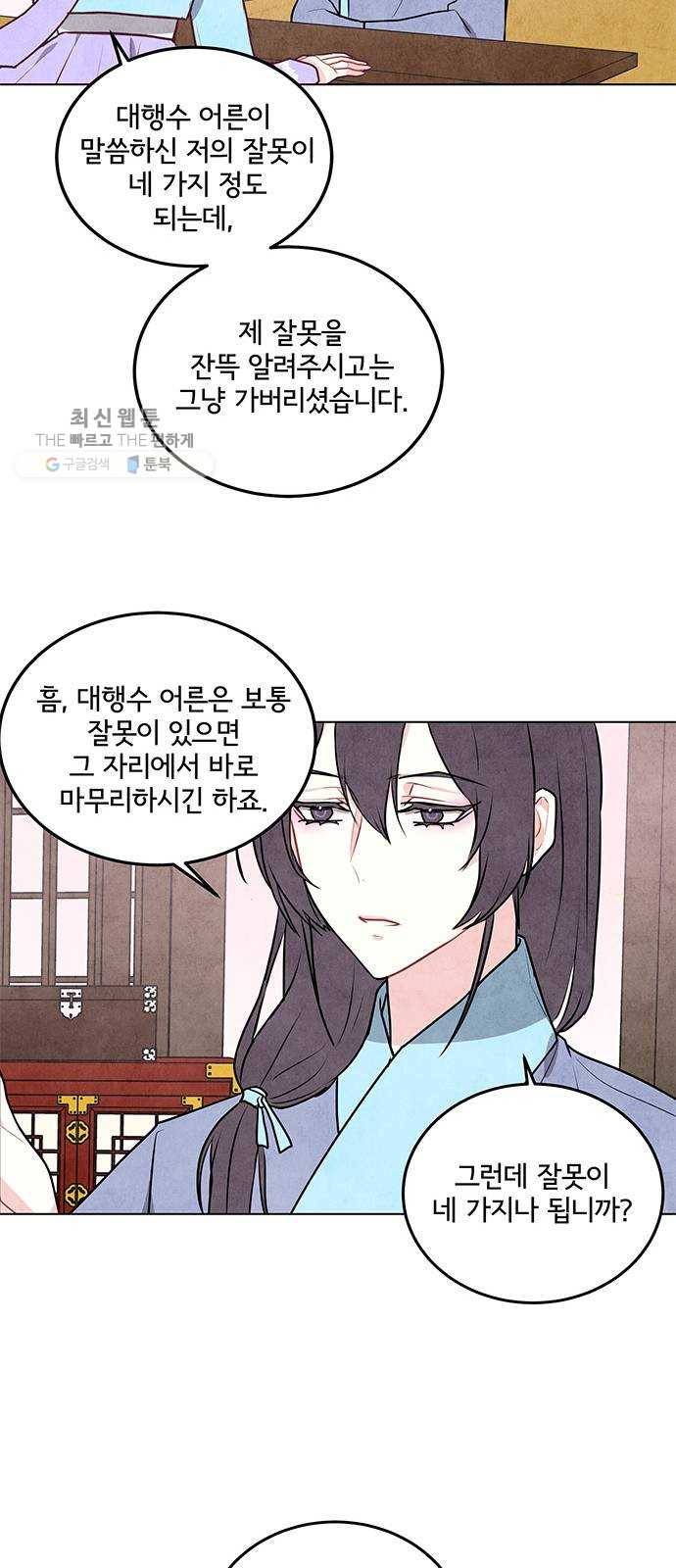 팔려 온 신부 27화 7