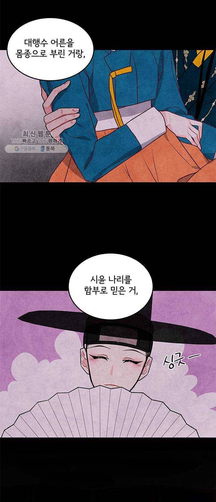 팔려 온 신부 27화 9