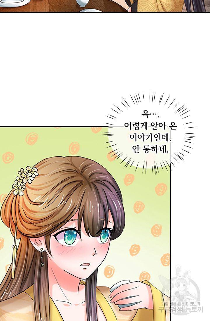 황후 시뮬레이션 40화 3