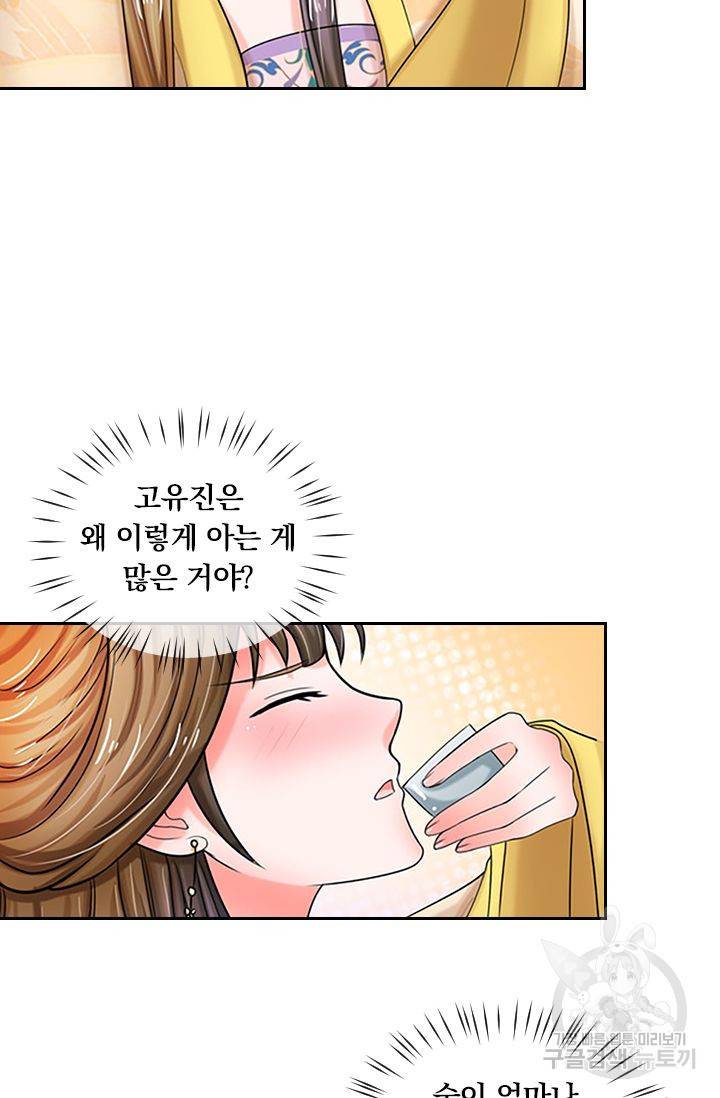 황후 시뮬레이션 40화 4