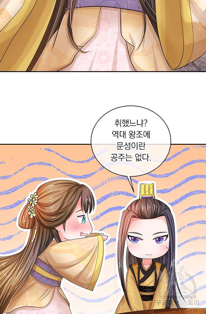 황후 시뮬레이션 40화 7