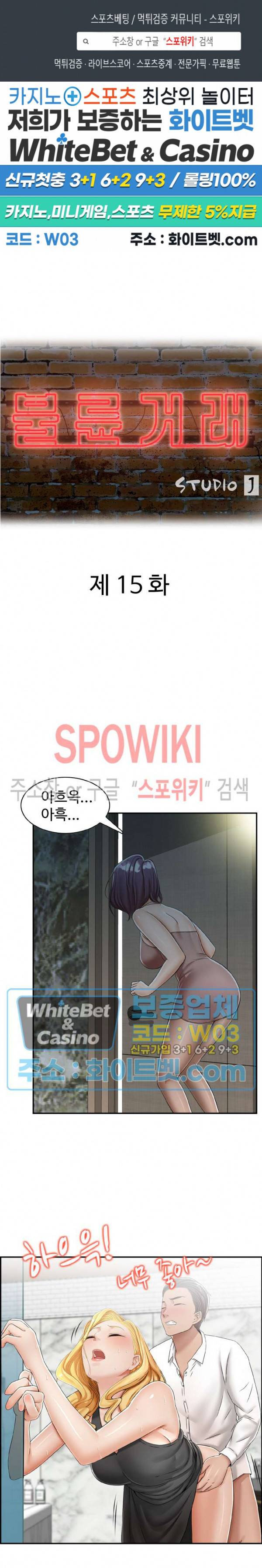 불륜거래 15화 1