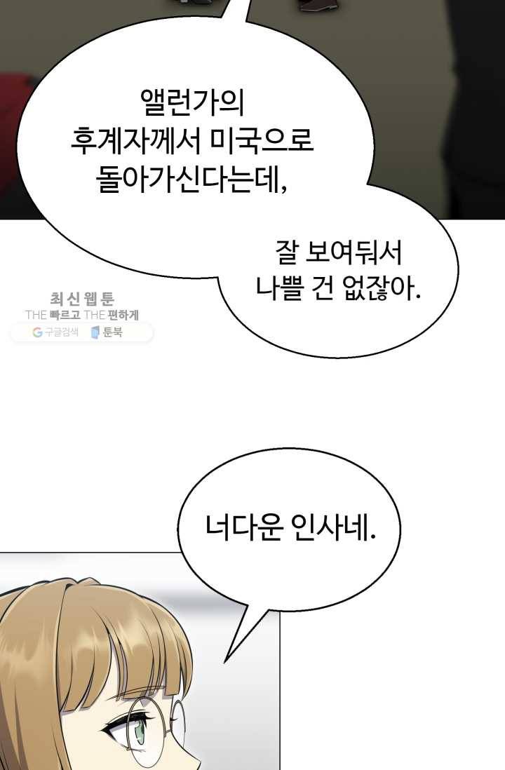 리버스 빌런 73화 원군파병 3