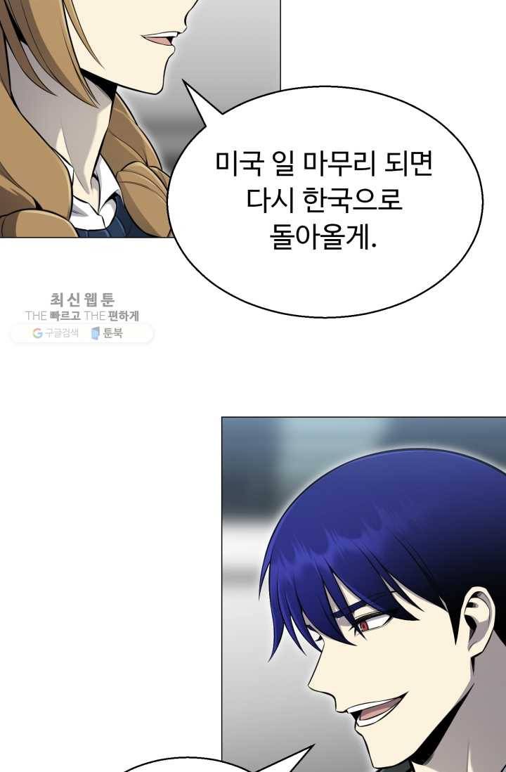 리버스 빌런 73화 원군파병 4