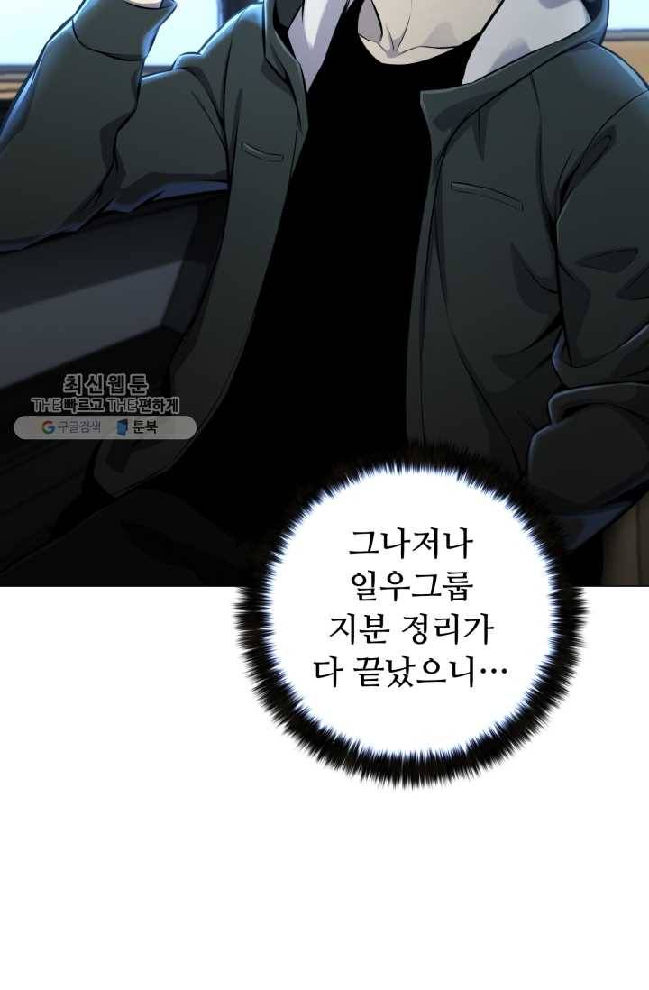 리버스 빌런 73화 원군파병 14