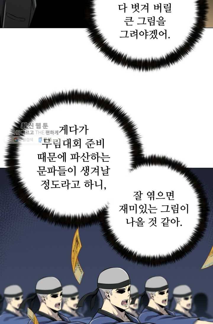리버스 빌런 73화 원군파병 16