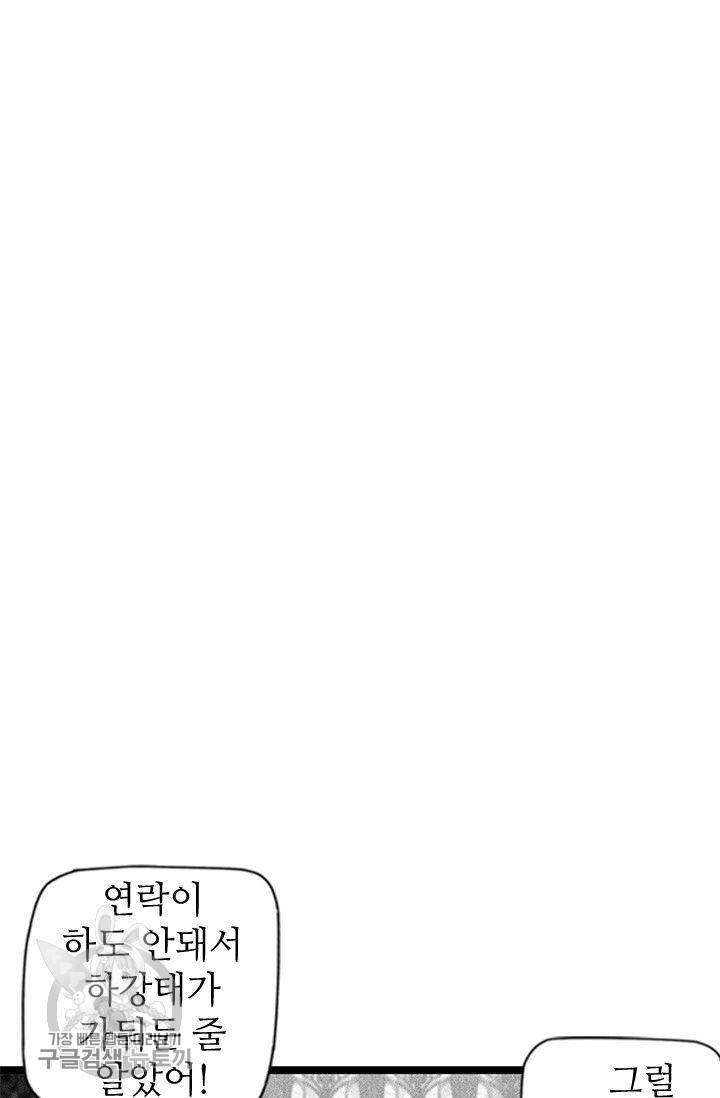 은산몽담 80화 2