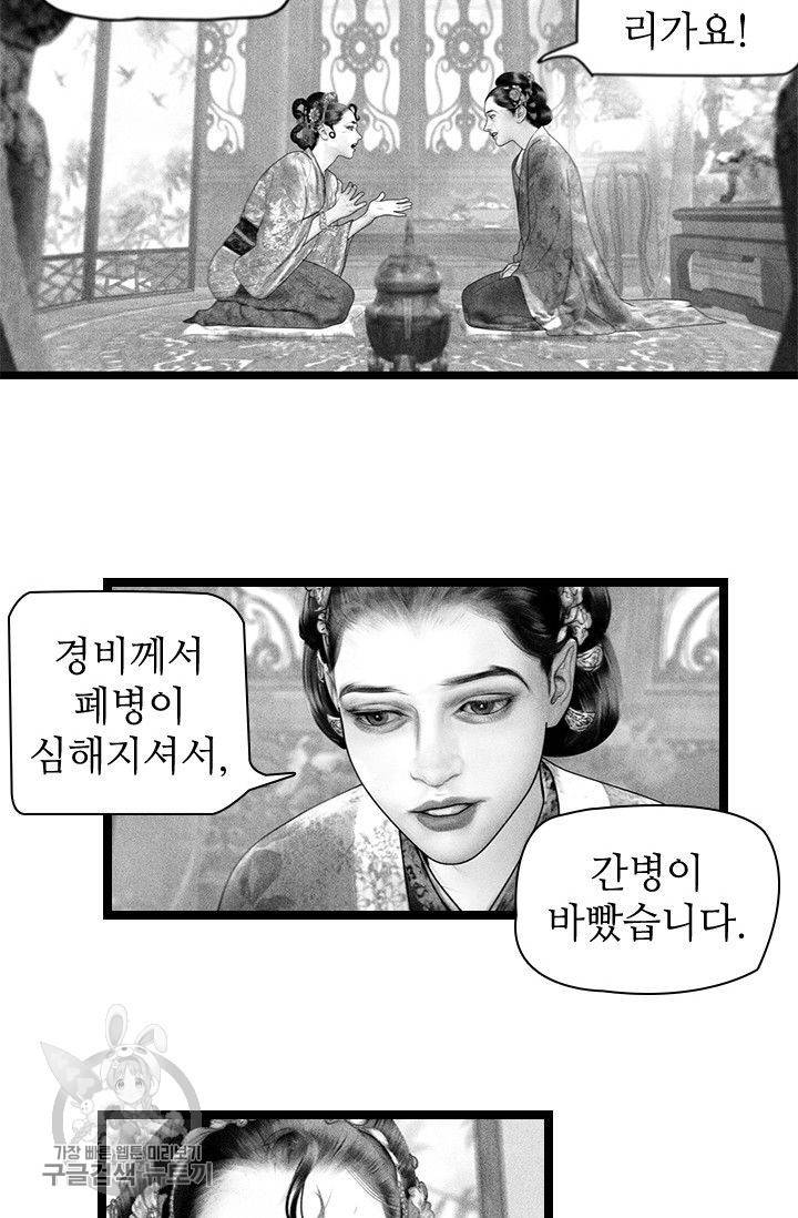 은산몽담 80화 3