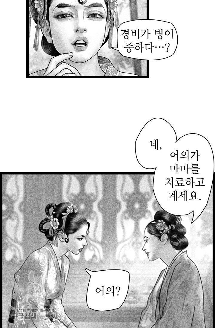 은산몽담 80화 4