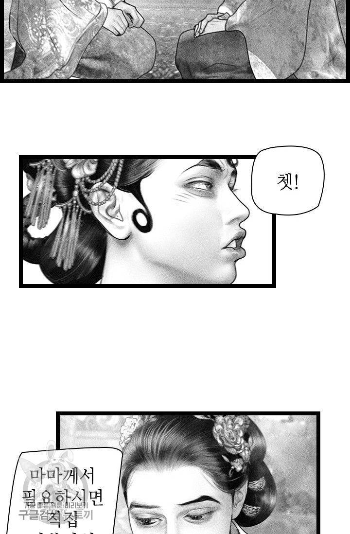 은산몽담 80화 5