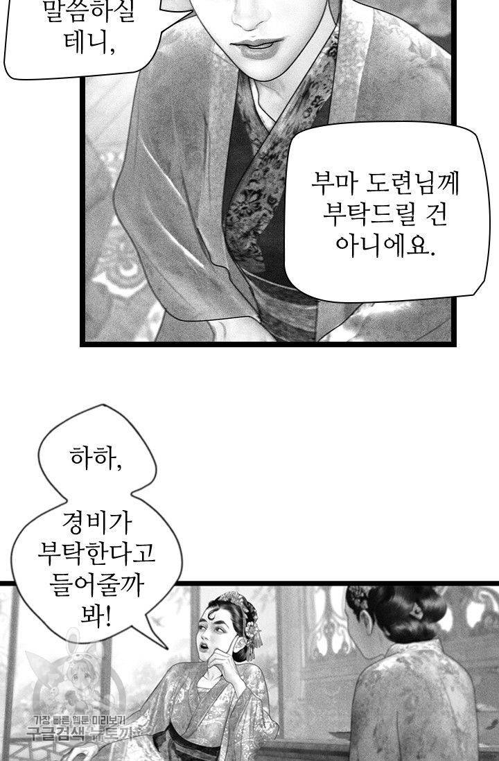 은산몽담 80화 6