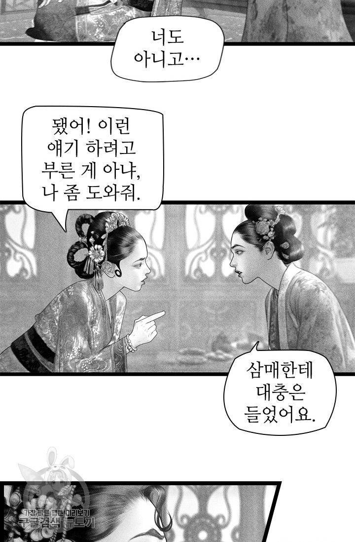 은산몽담 80화 7