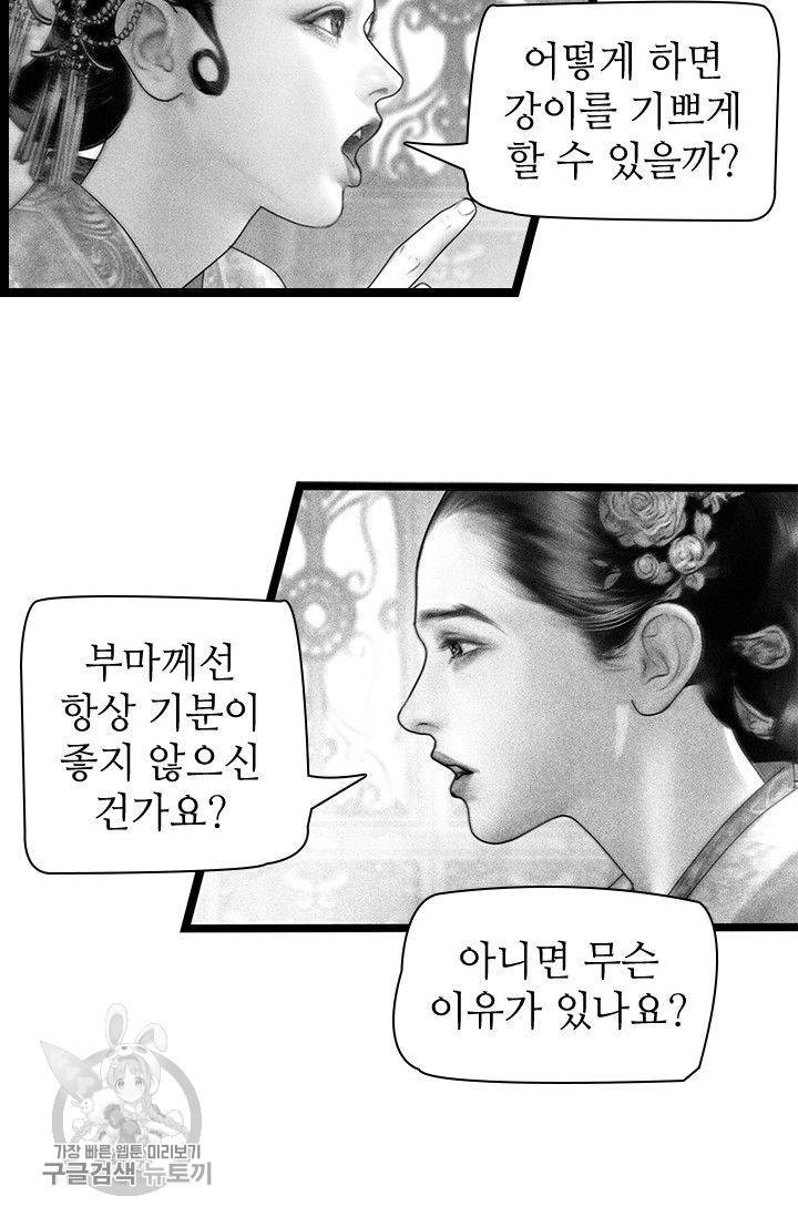 은산몽담 80화 8