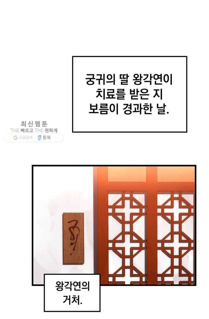 의원, 다시 살다 33화 3
