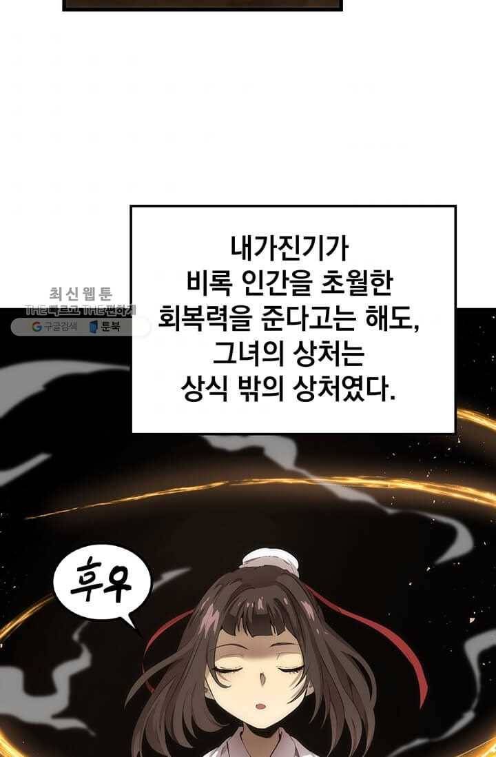 의원, 다시 살다 33화 5