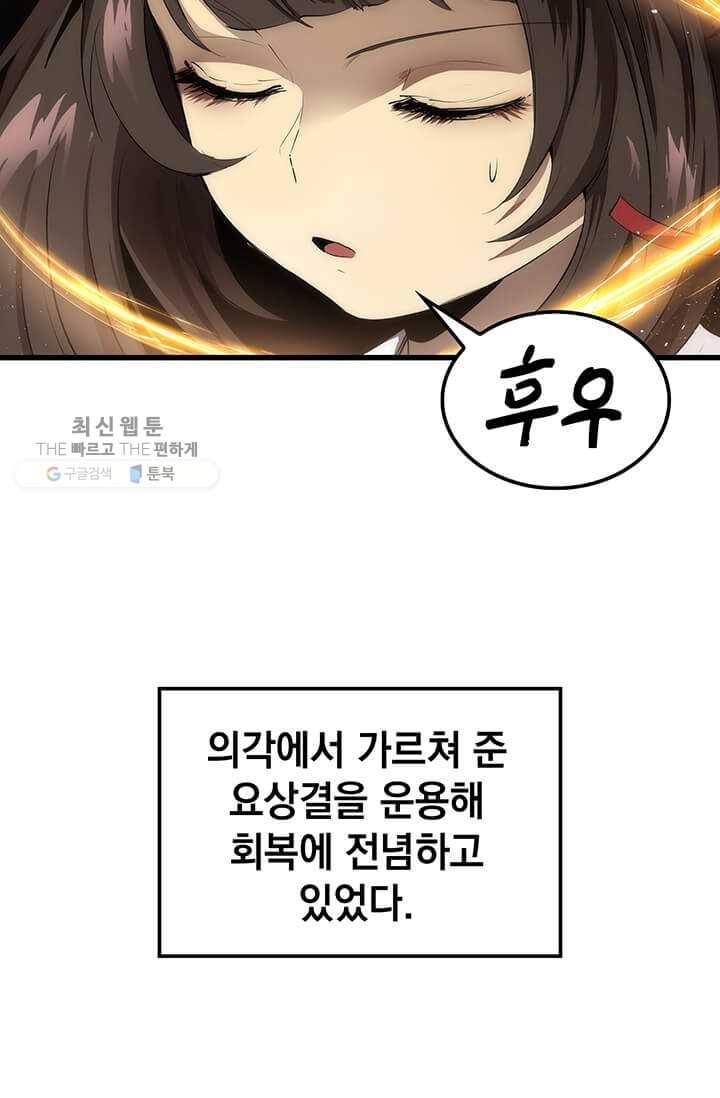 의원, 다시 살다 33화 7