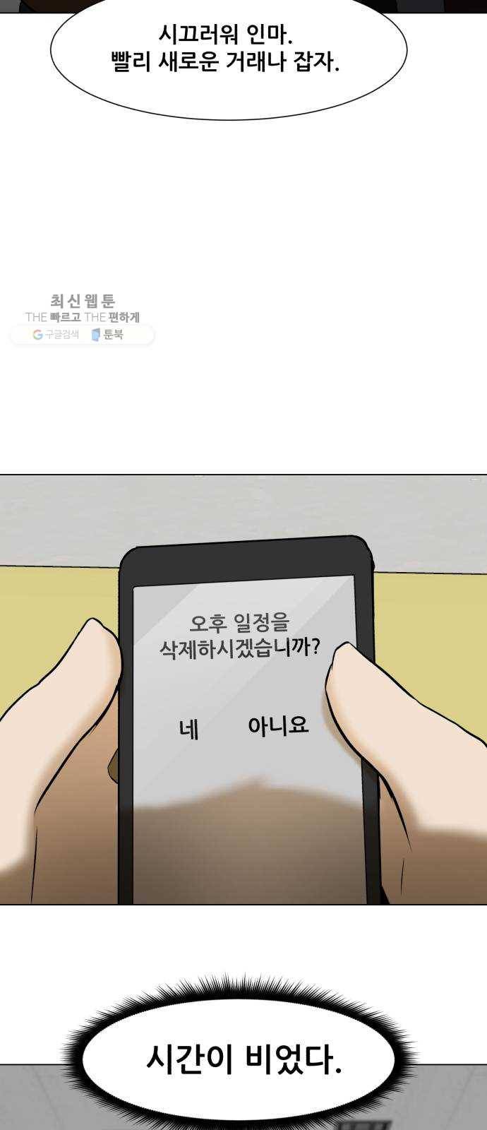 좀비 파이트 4화 - 대학생활 14