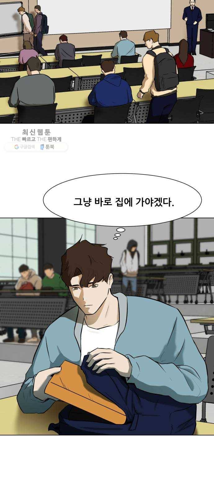 좀비 파이트 4화 - 대학생활 16