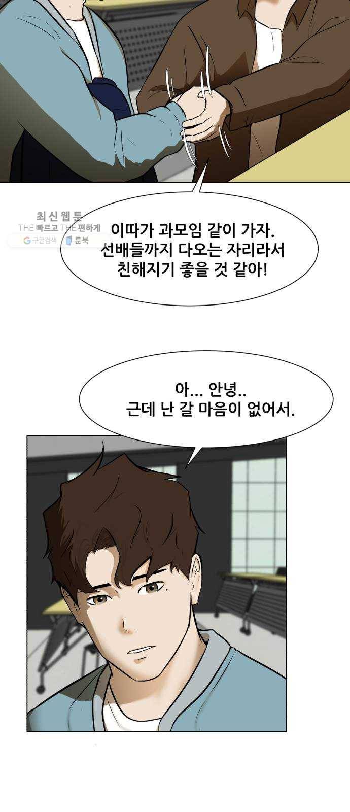 좀비 파이트 4화 - 대학생활 23
