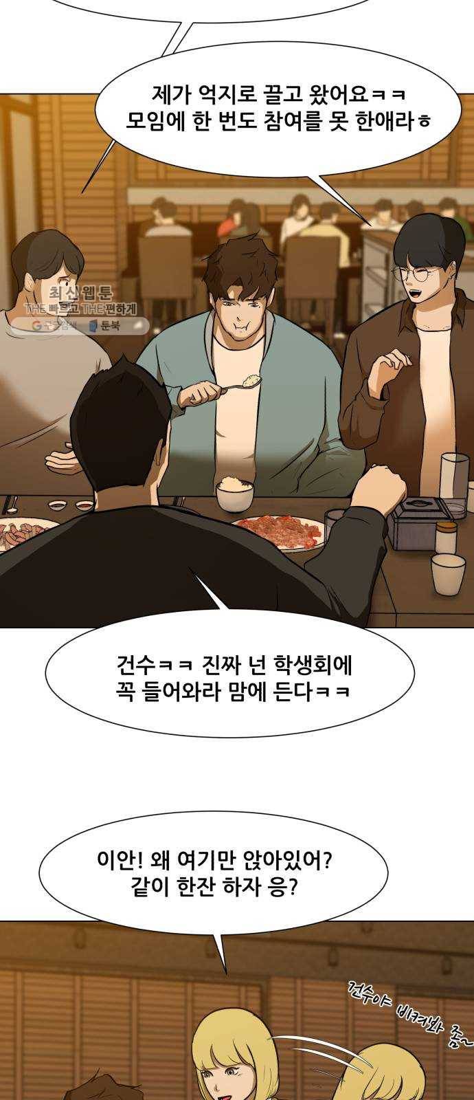 좀비 파이트 4화 - 대학생활 32
