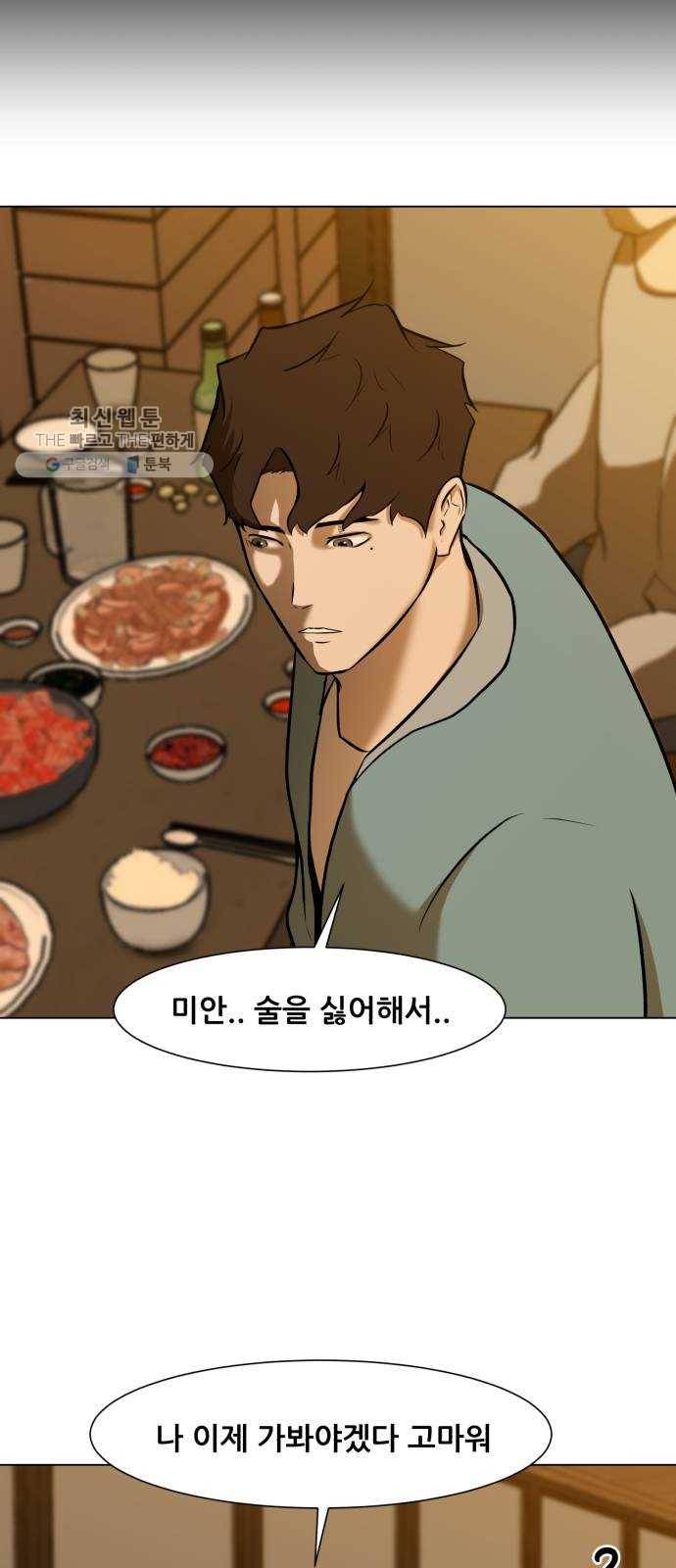 좀비 파이트 4화 - 대학생활 35
